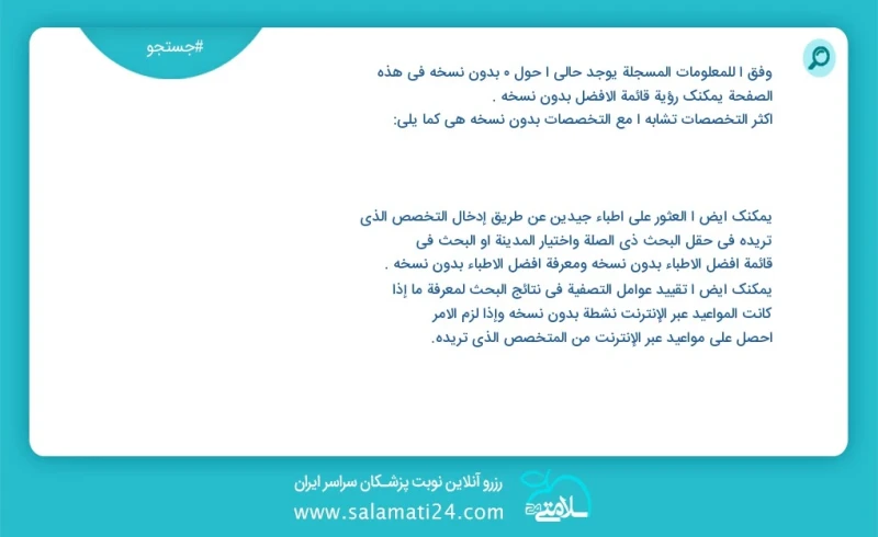 وفق ا للمعلومات المسجلة يوجد حالي ا حول 9 بدون نسخه في هذه الصفحة يمكنك رؤية قائمة الأفضل بدون نسخه أكثر التخصصات تشابه ا مع التخصصات بدون ن...